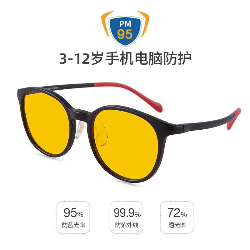 prisma普利索德国品牌儿童防蓝光眼镜防辐射学生网课学习手机电脑护目镜 95%防护【3-12岁】KMB704