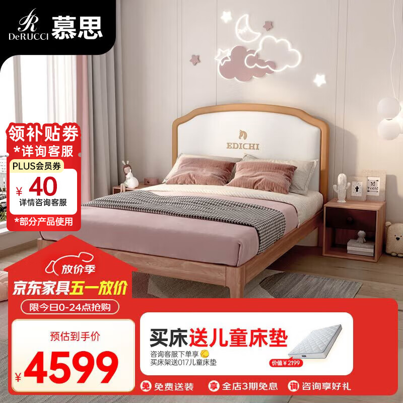 慕思(de RUCCI)儿童床实木床桃花芯木单人床软包简约女孩床 1.5*2米