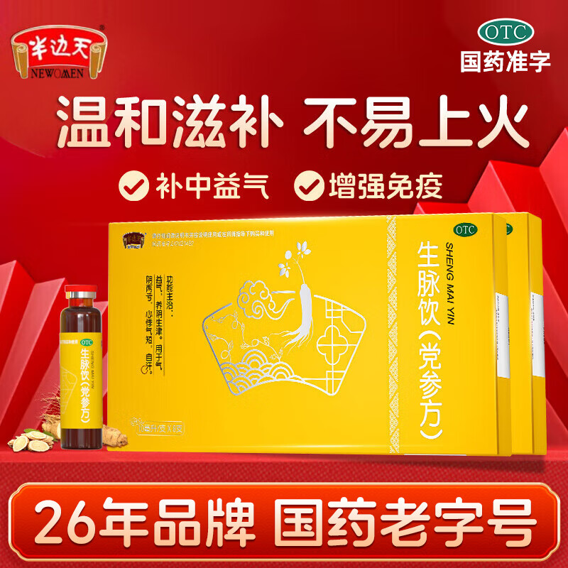 半边天 生脉饮  10ml*8支/盒 国药正品益气养阴生津气阴两亏心悸气短自汗男女通用修身聚气 6盒装【26年老品牌、推荐疗程装】