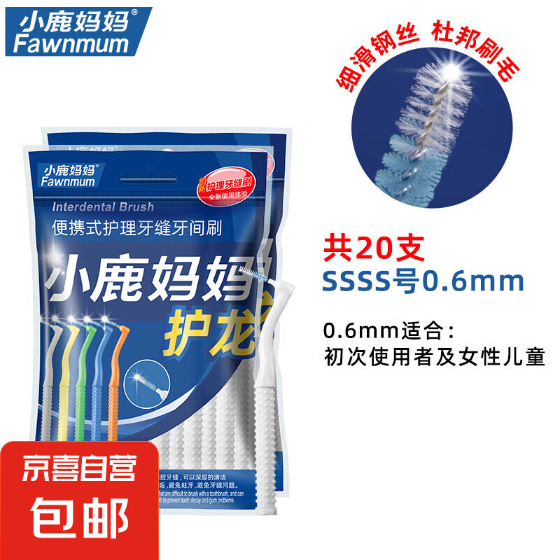小鹿妈妈L型牙缝刷进口钢丝牙齿矫正牙间刷正畸牙刷软毛齿间隙刷 L型牙缝刷-白色-10支