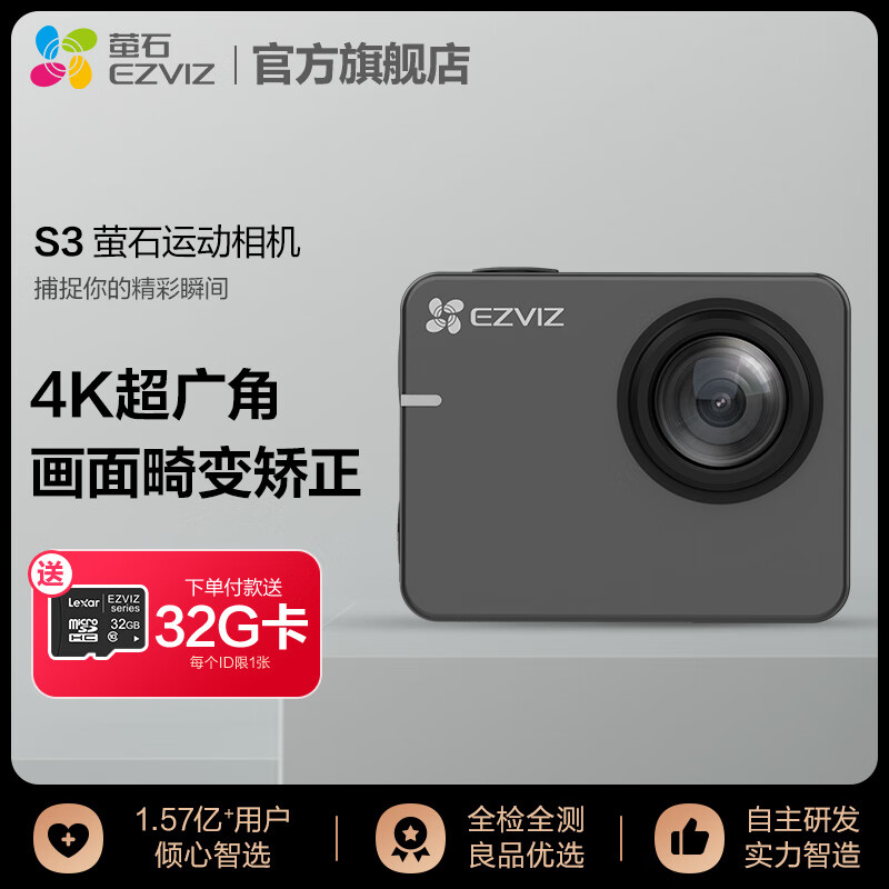 螢石海康威視旗下S3運(yùn)動(dòng)相機(jī)4K高清超廣角戶外相機(jī)防水?dāng)z像機(jī) S3運(yùn)動(dòng)相機(jī)【灰色】