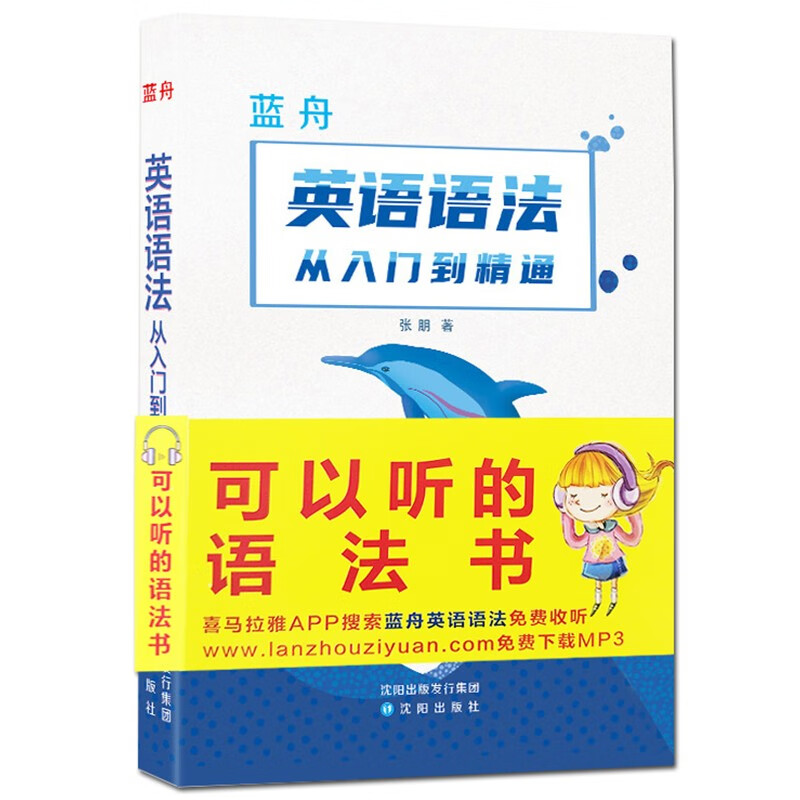 蓝舟英语语法从入门到精通 可以听的语法书 高中初中语法大全全解中考高考通用