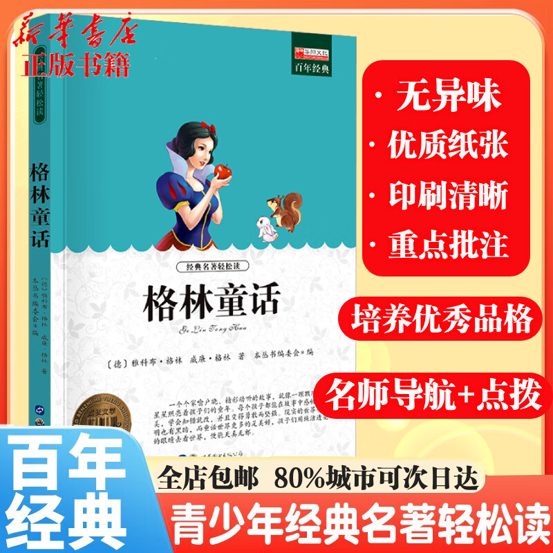【书目齐全 全店包邮】中小学生课外阅读必读 青少年中外名著世界经典儿童文学 经典名著轻松读系列 寒暑假阅读 海底两万里鲁滨逊漂流记八十天环游地球钢铁是怎样炼成的朝花夕拾假如给我三天光明昆虫记 格林童话