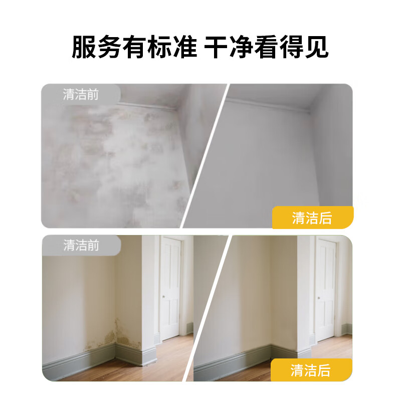 【鲸洁邦】极速家政全屋除霉上门服务   天花板墙壁专业除霉   厨房卫生间除霉除味 清除霉菌服务 特殊时间段价格调度
