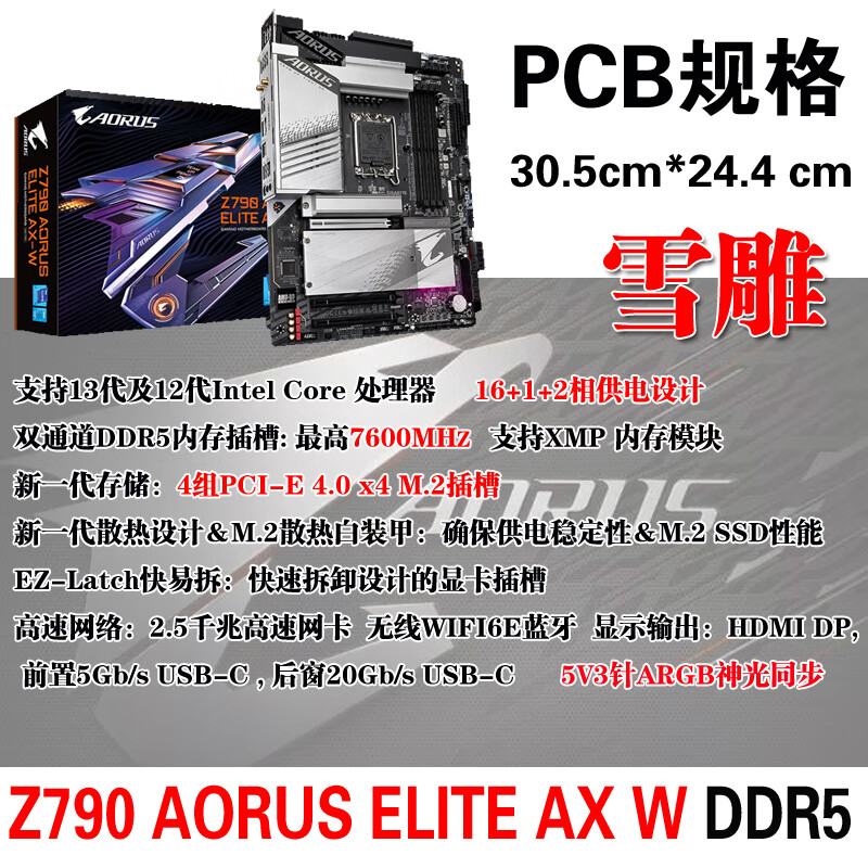 技嘉技嘉Z790M AORUS ELITE AX ICE小冰雕 Z790 UD AX GAMING X魔鹰 Z790 AORUS ELITE AX-W WIF