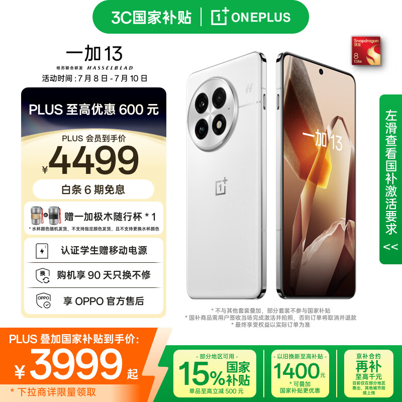 一加 13 16GB+512GB 白露晨曦 国家补贴 高通骁龙®8至尊版 6000mAh 冰川电池 oppo智能AI游戏5G手机