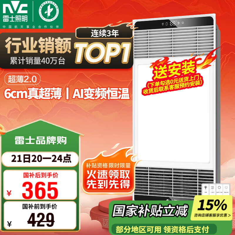 雷士（NVC）国家补贴风暖变频超薄浴霸浴室取暖器暖风照明排气一体卫生间Y346