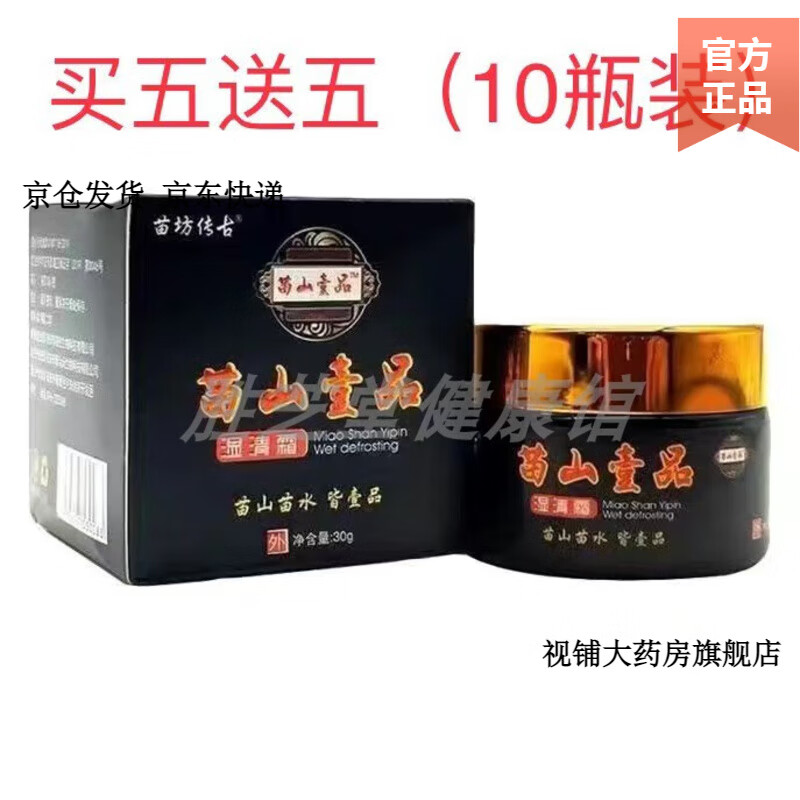 買2送1   買3送2苗坊傳古苗山壹品濕清霜30g/盒 黃色