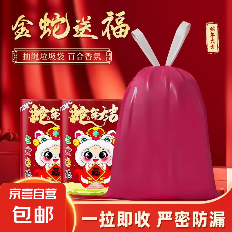 蛇年抽繩垃圾袋家用加厚抽繩收口廚房手提式垃圾袋新年祝福垃圾袋 垃圾袋15只