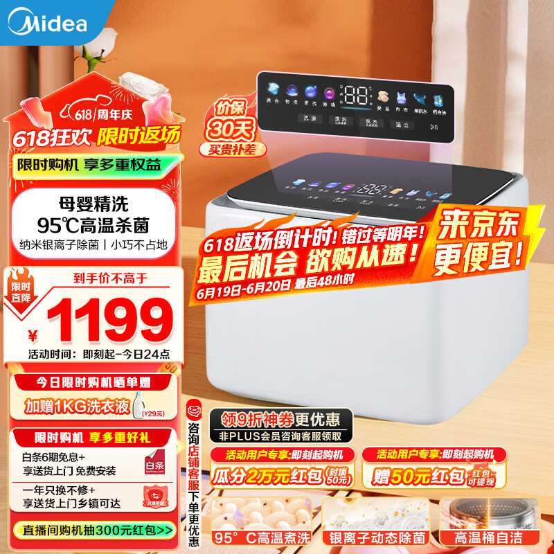 美的（Midea）2KG迷你洗衣机全自动 美的焕净内衣洗衣机小型 迷你洗衣机 婴儿洗衣机 95℃除菌净螨以旧换新 MNB20-01W