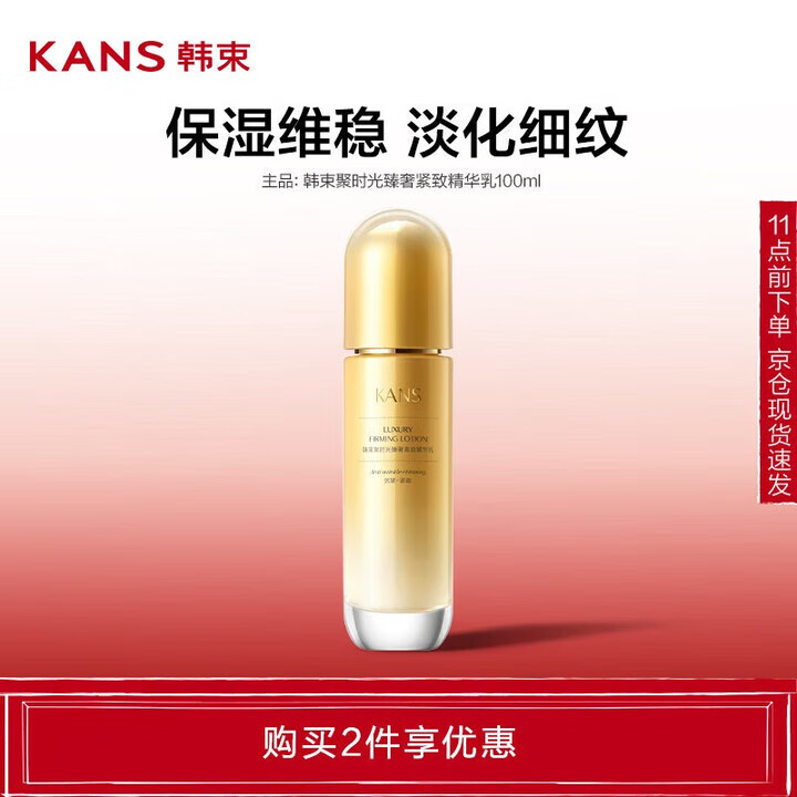 韩束聚时光精华乳液100ml 抗皱紧致淡化细纹补水保湿弹嫩提拉面霜男女