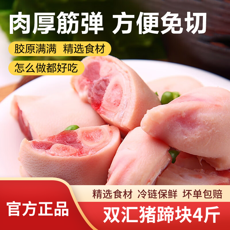 雙匯豬蹄塊凈重4斤紅燒豬蹄燒烤食材豬肉生鮮鹵豬蹄豬腳家庭裝 雙匯豬蹄塊8斤
