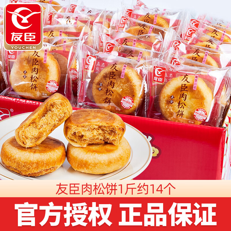 友臣肉松饼独立小包装营养早餐面包糕点心休闲充饥夜宵解馋小零食 【肉松饼】-原味14个 (约500g)