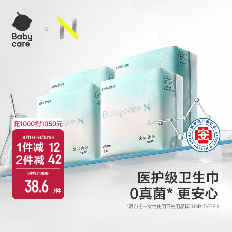 babycare卫生巾小n医护级日用 女经期产妇姨妈巾极薄干爽透气 抑菌卫生巾 组合装38片 240mm*3+290mm*1 京东折扣/优惠券