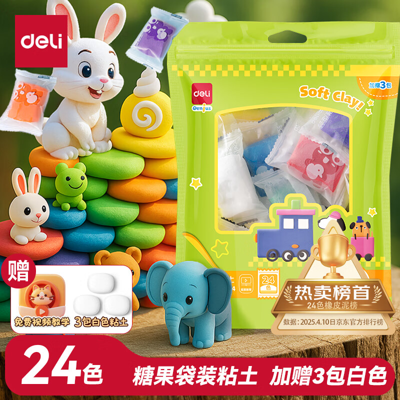 得力（deli）24色加赠3袋超轻粘土 幼儿园黏土彩泥橡皮泥美术手工DIY玩具儿童生日毕业儿童节开学礼物男孩女孩
