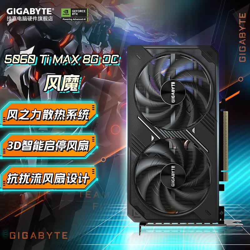 技嘉（GIGABYTE）【白条3期免息】技嘉 RTX5060TI OC 8G/16G风魔/猎鹰/魔鹰/雪鹰/小雕游戏显卡AI渲染设计剪辑显卡 RTX 5060Ti 风魔 MAX OC 8G