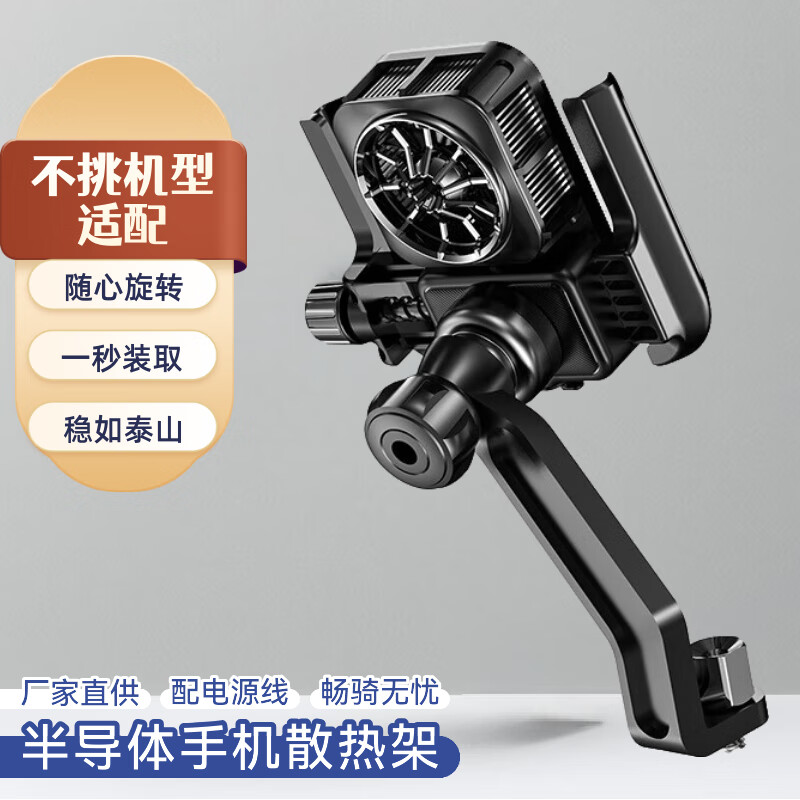 橘之品 適用京東外賣美團(tuán)餓了么騎手九號(hào)小牛極核電動(dòng)車騎行USB充電車載手機(jī)散熱支架半導(dǎo)體制冷降溫背夾 后視鏡款支架+電源線+USB一分二