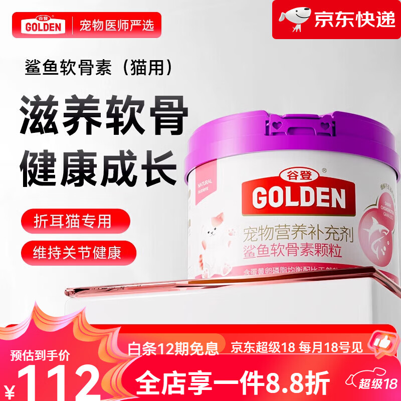 谷登貓咪鯊魚(yú)軟骨素折耳貓關(guān)節修復健骨補鈣618
