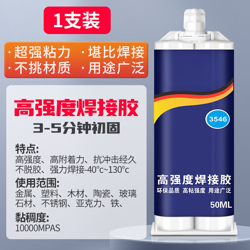飒望德国强力胶万能胶高粘度粘金属和塑料木材陶瓷万能焊接胶ab电焊胶铸工胶家用耐高温高强度粘铁
一支装-高强度万能AB胶 无气味焊接胶