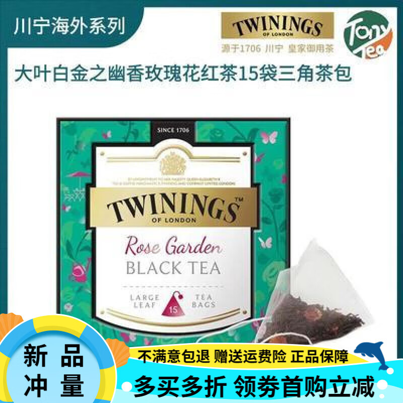 川寧英國茶幽香玫瑰花紅茶葉盒裝三角袋泡茶包水果茶進口37g 口37g