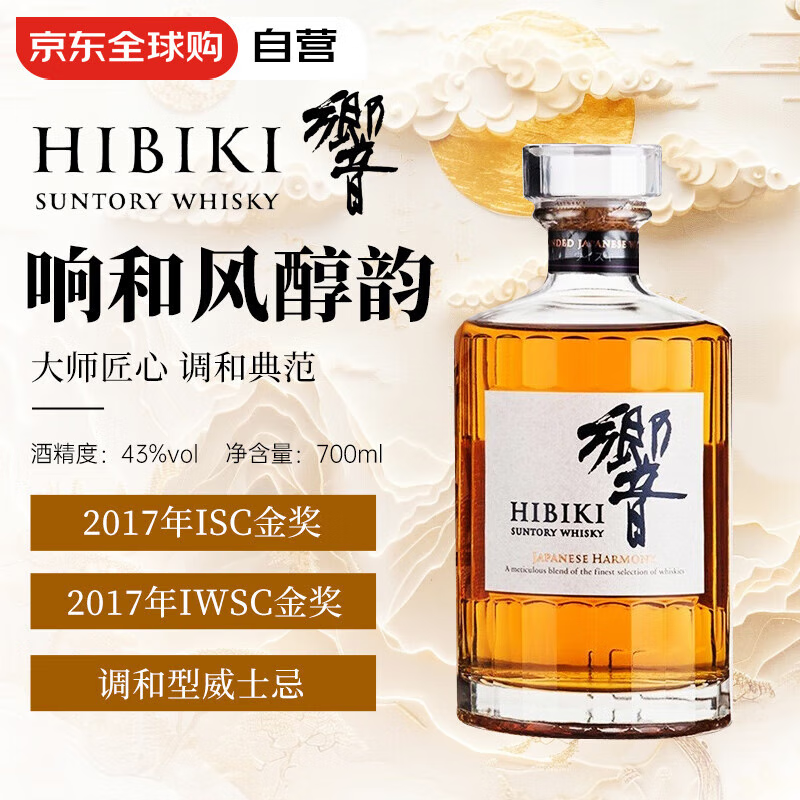 响（Hibiki）和风醇韵 日本 调和型威士忌 700ml 43度 进口洋酒 裸瓶装
