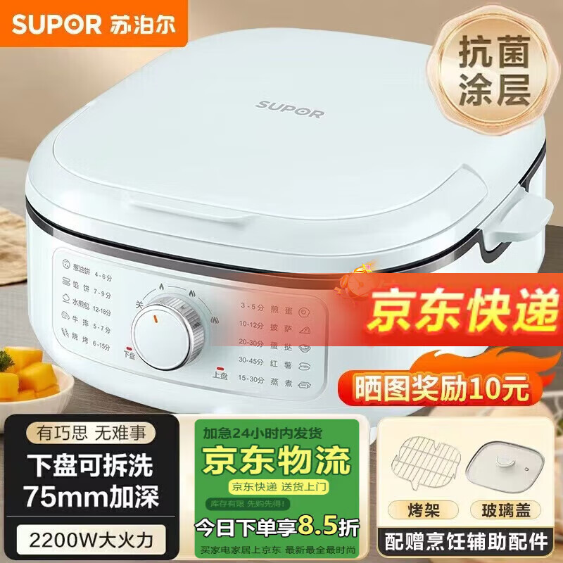 【苏泊丶尔】电饼铛家用 75mm超深大烤盘双面加热电饼档煎烤机早餐机2200W三档大火力烤肉火锅 苏泊尔 可拆洗JT2828R891
