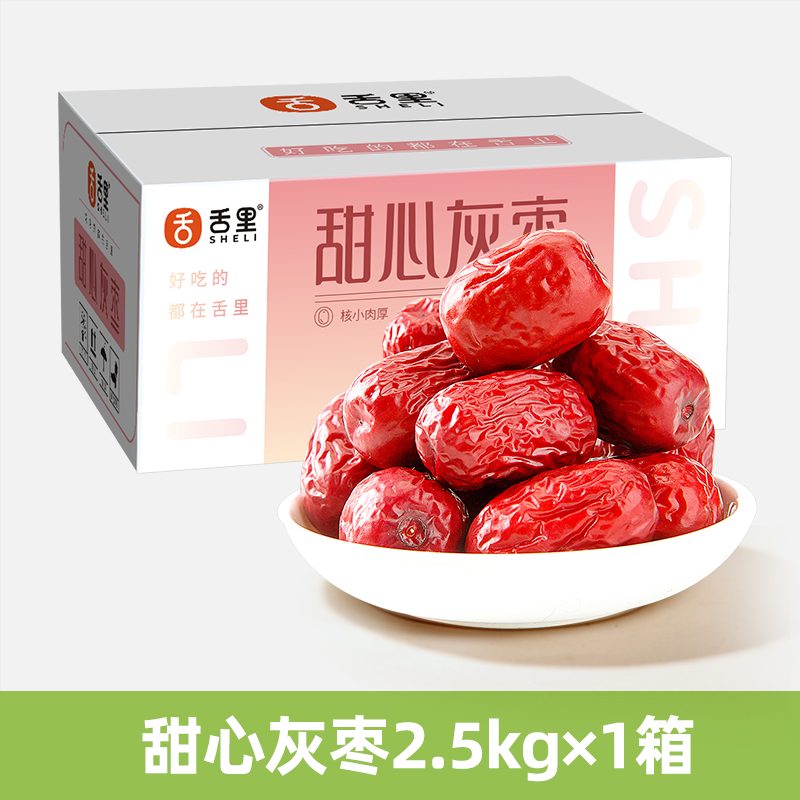 舌里甜心灰棗5斤裝新疆特產(chǎn)紅棗小棗休閑零食蜜餞果干 量販甜心灰棗2500g
