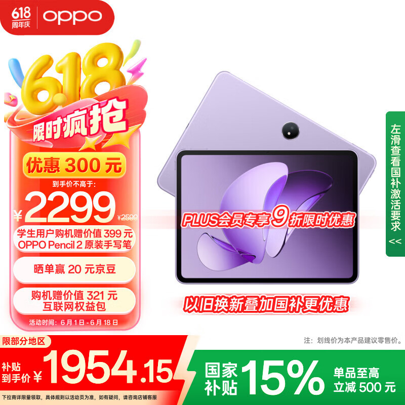 OPPO ƽ����� Pad 3 11.61Ӣ�硢8GB+256GB��ϼ����