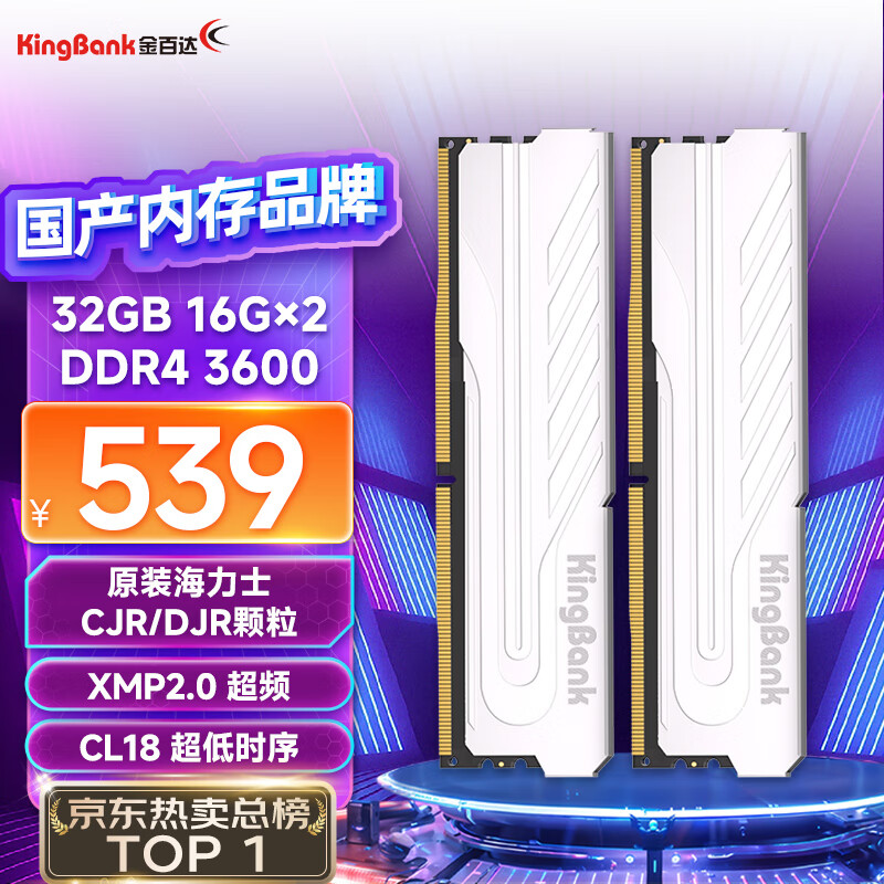 金百达（KINGBANK）32GB(16G×2)套装 DDR4 3600 台式机内存条 海力士原装CJR/DJR颗粒 银爵 C18