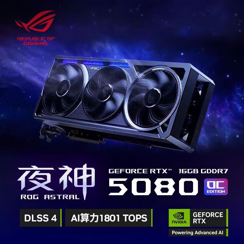 华硕（ASUS）新品华硕ROG 5090D 夜神TUF RTX5080 5070Ti游戏直播设计显卡 华硕 PRIME-RTX5080-16G 不带OC