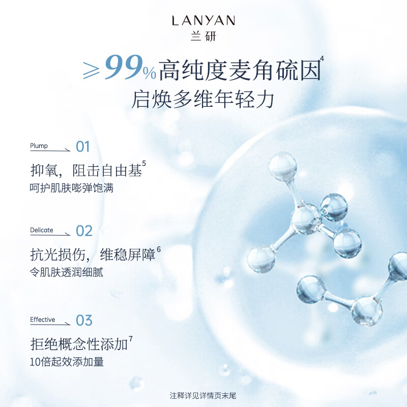 兰研麦角硫因紧致抗老抗皱护肤品 滋润保湿补水乳面霜精华液生日礼物 精华30ml