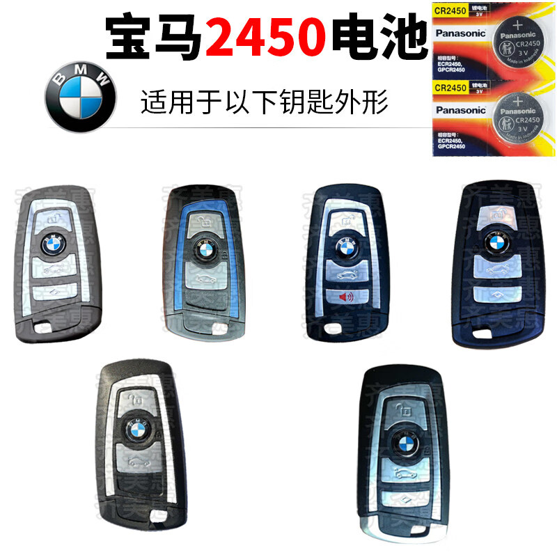 523li 530 gt535 525 528l遥控器汽车钥匙电池 cr2450宝马