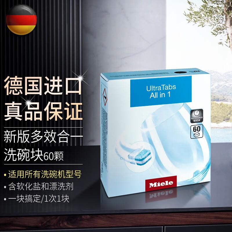 美诺德国miele洗碗机耗材 美诺洗碗块60片