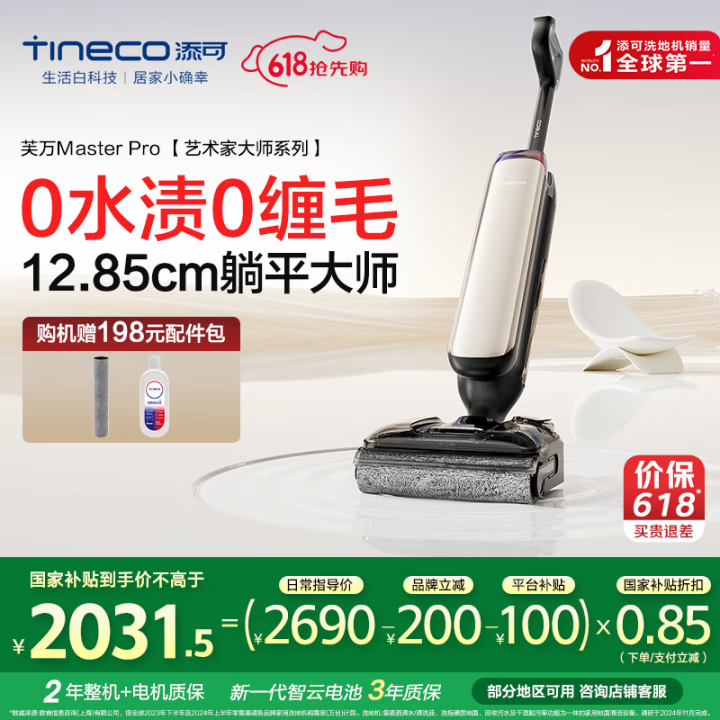 ����ϴ�ػ�ܽ��MasterPro�����Ҵ�ʦϵ�С� 0ˮ�� 0��ë AI����ʶ�� 12.85cm��ƽ������һ���ϵػ����� �� 0ˮ�� ��������ʦMaster Pro