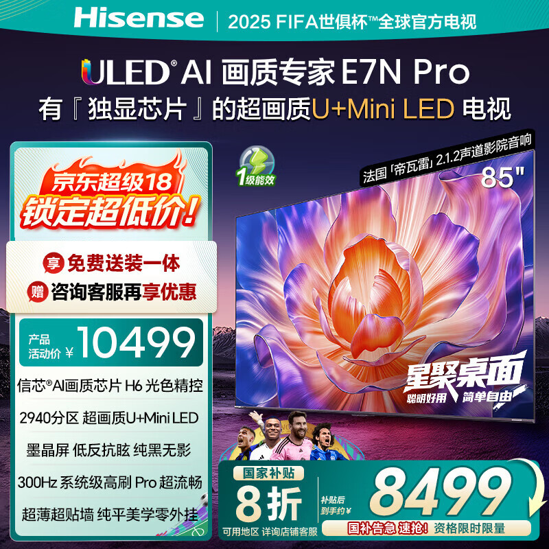 海信电视E7N Pro 85英寸信芯芯片H6 U+Mini LED墨晶屏 300Hz高刷AI智能85E7N-PRO国家补贴20%