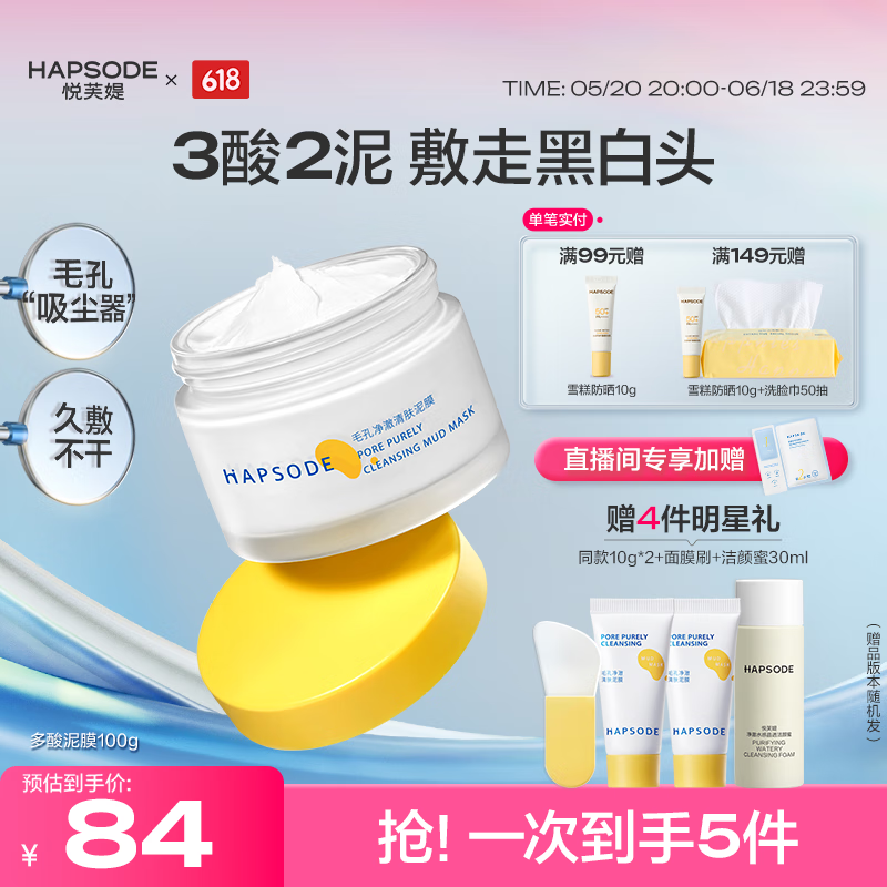 悦芙媞多酸泥膜油皮深度清洁去黑头涂抹面膜送女友 正装100g