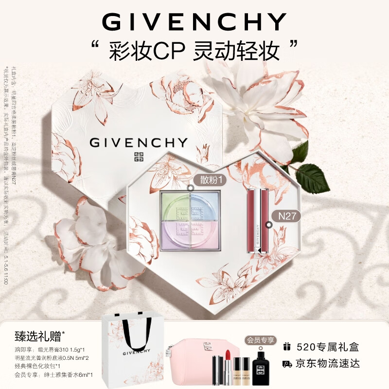 紀(jì)梵希（Givenchy）520限定口紅散粉禮盒 粉絲絨唇膏+散粉1化妝品母親節(jié)生日禮物女