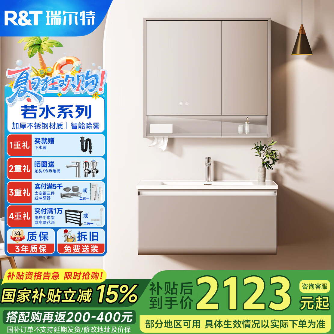瑞尔特（R&T）陶瓷一体盆浴室柜组合智能除雾卫生间洗漱台一体浴室柜 智能感应灯+3C认证-Y3008 90cm
