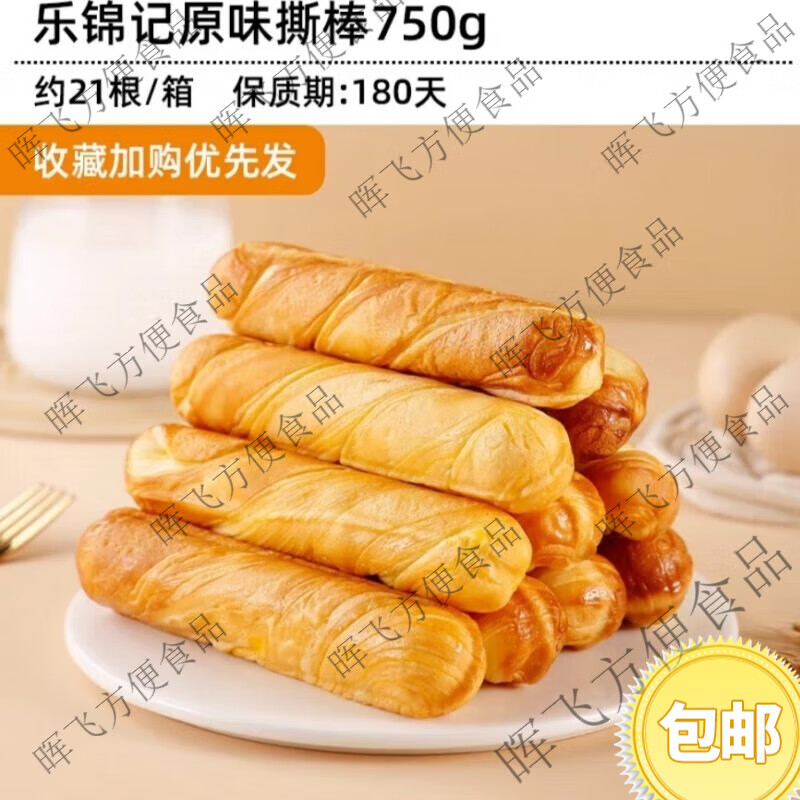 乐锦记面包手撕棒一整箱奶香味棒营养早餐零食品学生宿舍糕点 奶香原味手撕棒750g/箱(约21根)