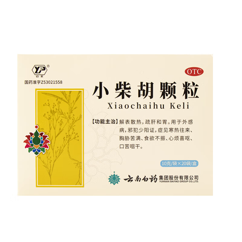 [云丰]小柴胡颗粒 10g*20袋 5盒装 10g*20袋