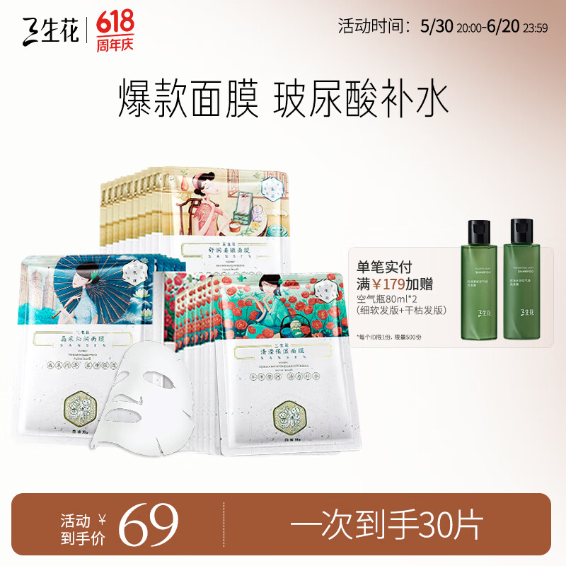 三生花百雀羚出品 护肤化妆品 玻尿酸补水亮肤保湿清洁提亮嫩肤面膜30片