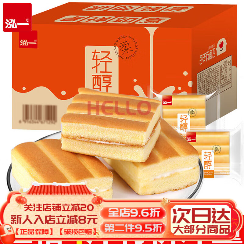 泓一牛乳味蛋糕早餐面包糕點(diǎn)心零食小吃休閑食品整箱 泓一【輕醇蛋糕】 【補(bǔ)貼】1斤