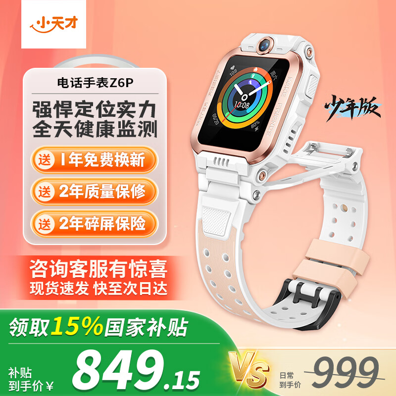 xiaotiancai/С��� Z6 Pro ��ͯ�ֱ� ���� �����