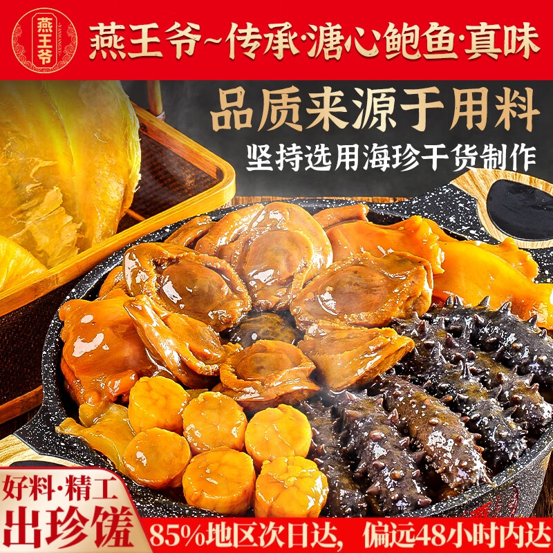 燕王爷正宗大盆菜佛跳墙礼盒加热即食金汤花胶鸡大盆菜海鲜预制菜年夜饭 六星报喜佛跳墙3Kg（6人份）