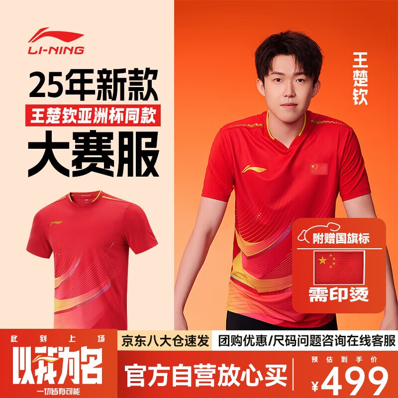 李寧（LI-NING）乒乓球服短袖國(guó)家隊(duì)同款專(zhuān)業(yè)大賽服比賽訓(xùn)練運(yùn)動(dòng)服套裝男女赤櫻紅