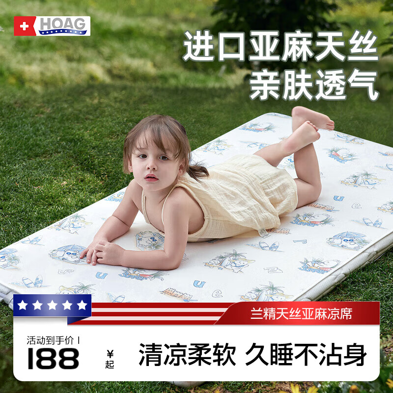 Hoag（霍格）儿童亚麻天丝凉席夏季幼儿园婴儿宝宝冰丝透气床垫 【亚麻天丝】星游小夜曲 110cmx60cm