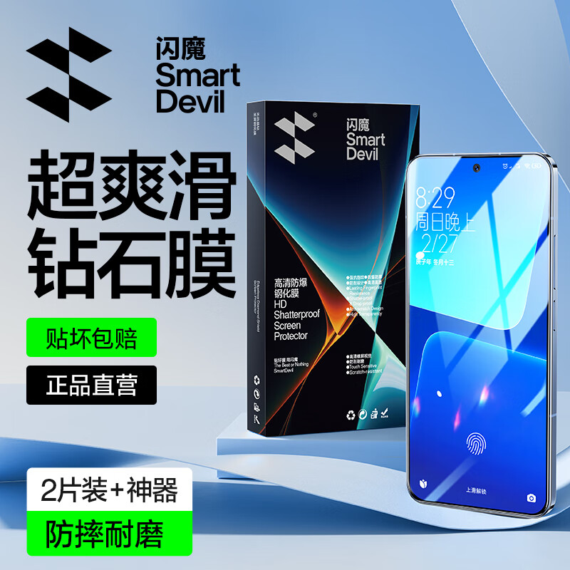 闪魔适用小米13钢化膜 Xiaomi13手机膜钻石防爆超爽滑不沾指纹手机保护贴膜 钻石膜2片装+神器