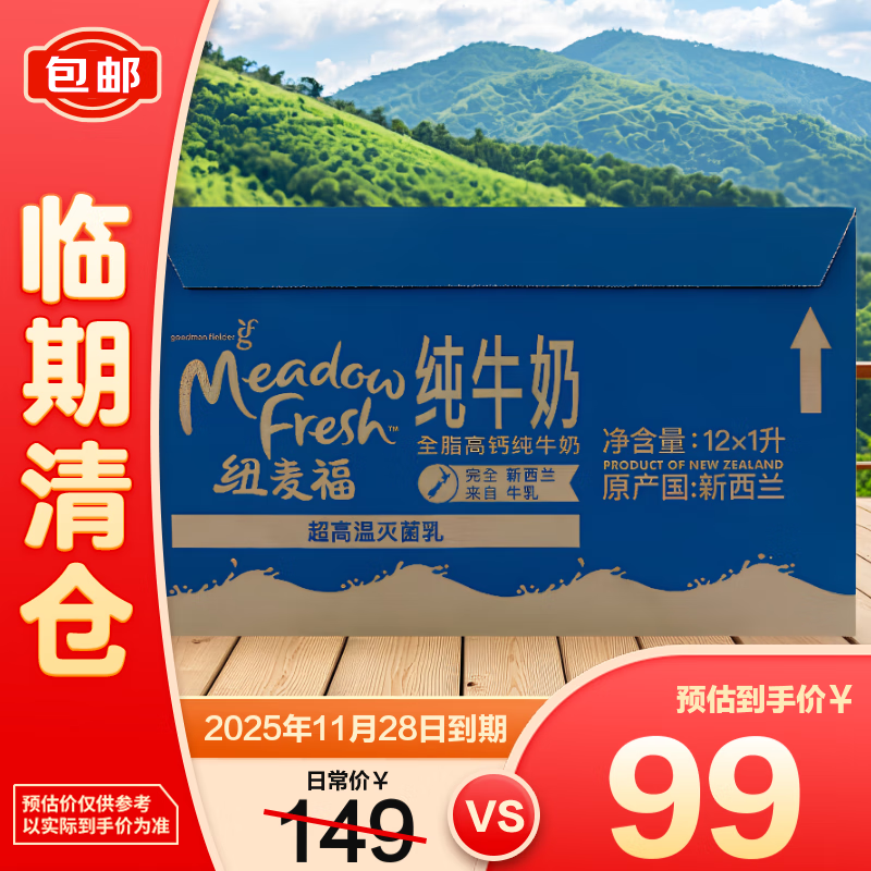 纽麦福全脂高钙纯牛奶1L*12盒新西兰进口【临期清仓】