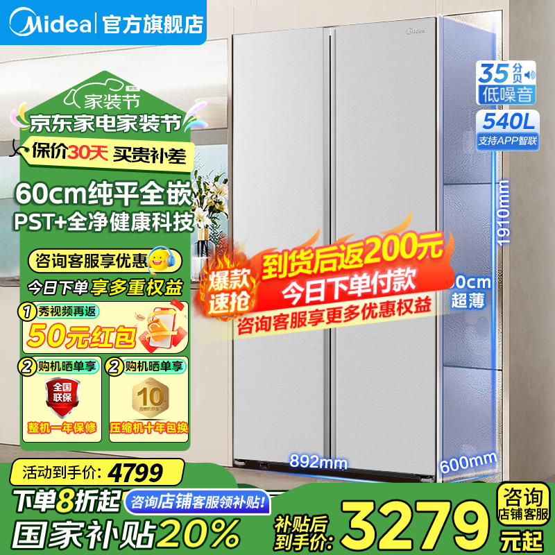 美的（Midea） 540升双开门对开门家用电冰箱薄嵌入式一级能效节能风冷无霜净味 BCD-540WUKPZM(E)-海贝灰