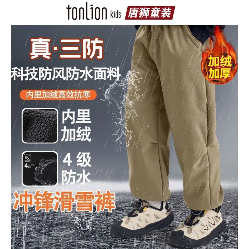 唐狮儿童裤子加绒裤三防加绒加厚保暖裤中大童冲锋裤女童防水防风棉裤 卡其【摇粒绒】 110 【3-4岁，体重28-30】